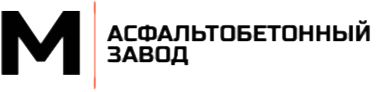 Асфальтобетонный завод в Черноголовке